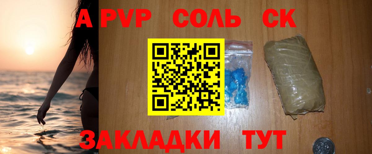 Альфа ПВП Соль Дятьково