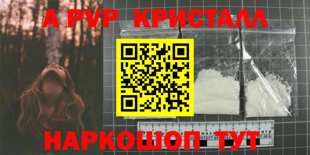 закладки  А ПВП СК  Дятьково  Alfa_PVP кристаллы  Вход с VPN  Alpha-PVP СК КРИС 