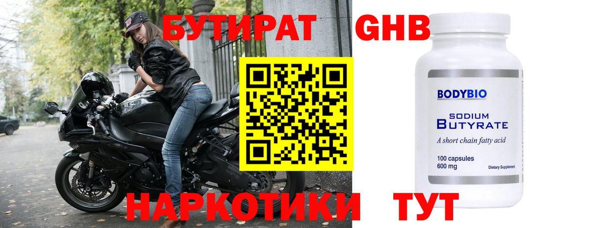 Бутират бутик  Вход с VPN  БУТИРАТ  Дятьково 
