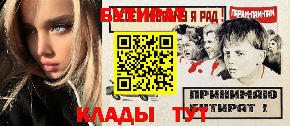 БУТИРАТ BDO Дятьково