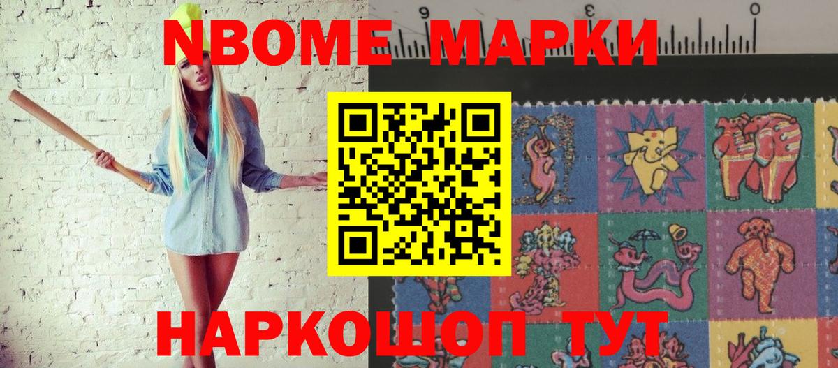 Дятьково  Марки N-bome 1,8мг  Наркотические марки  Вход с VPN 